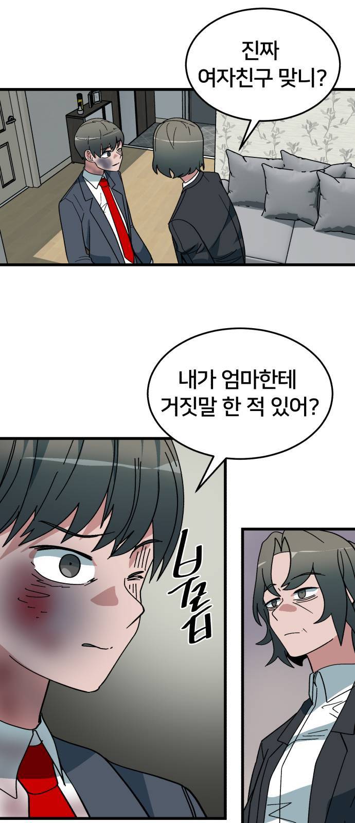 왕따협상 3화 5