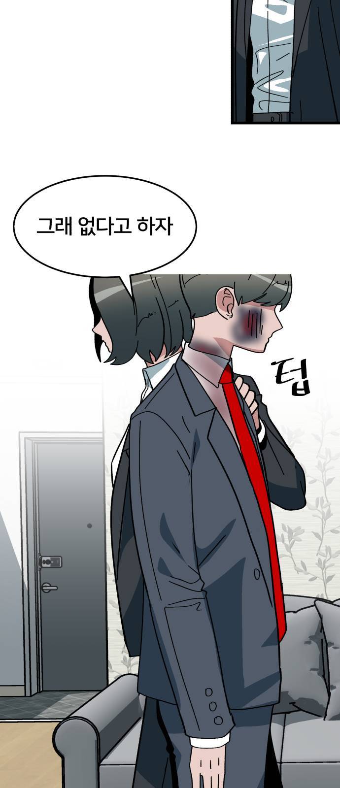 왕따협상 3화 6