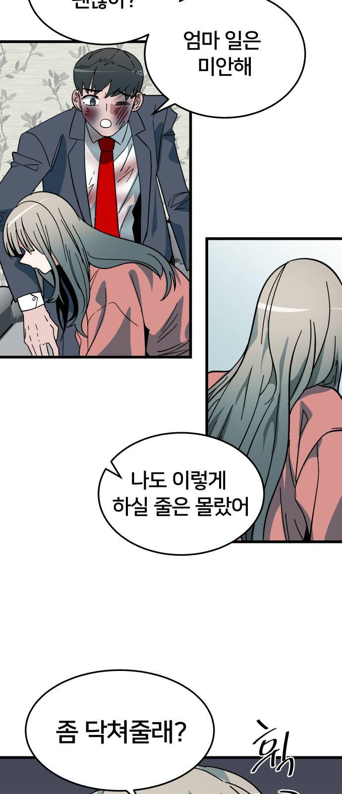 왕따협상 3화 9