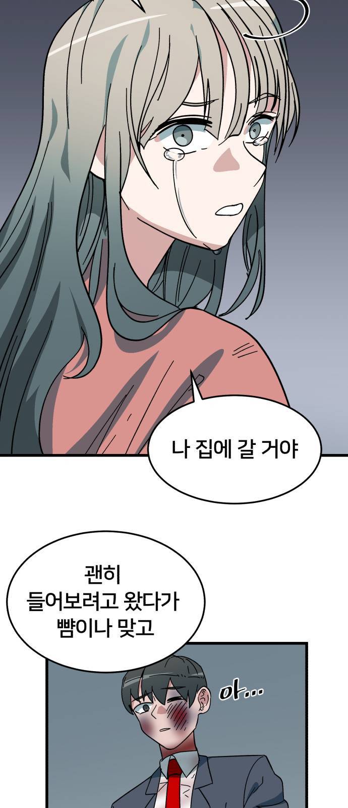 왕따협상 3화 10