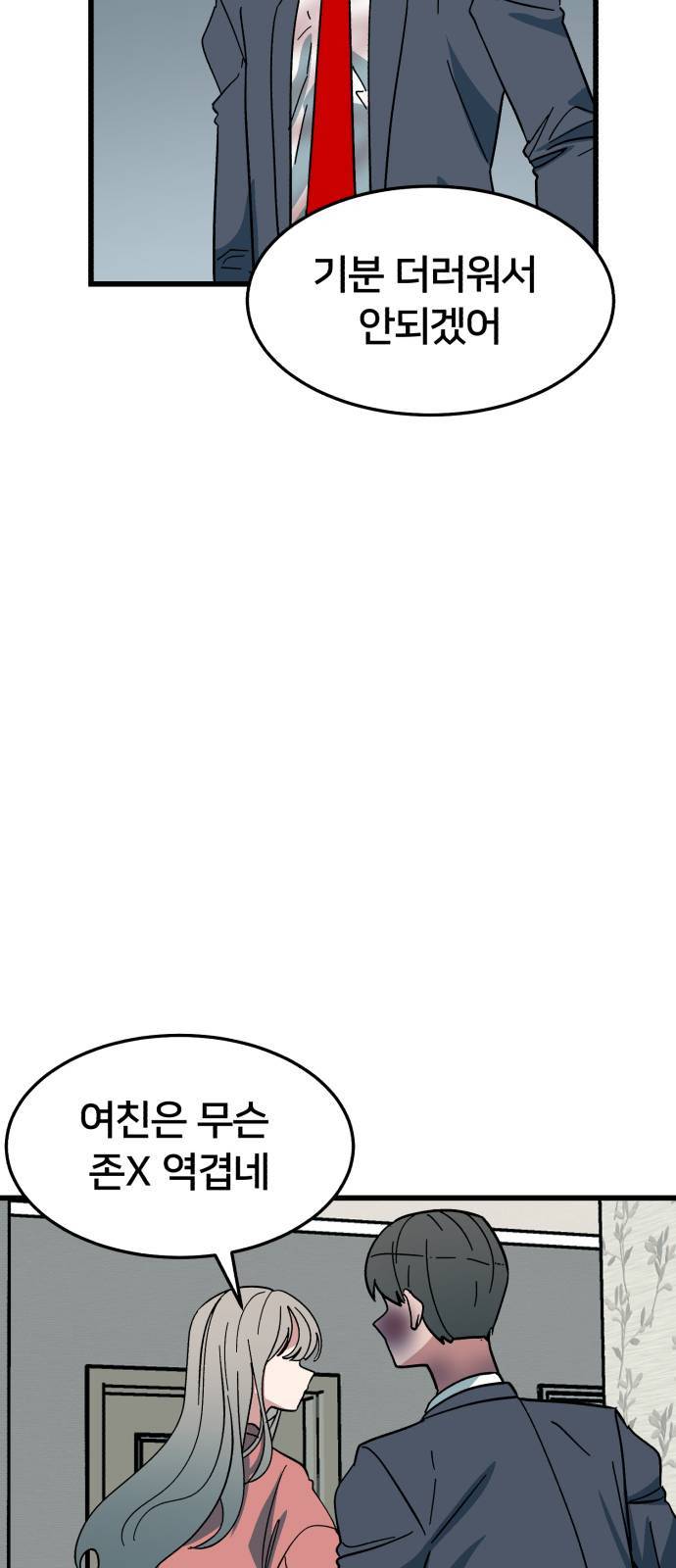 왕따협상 3화 11