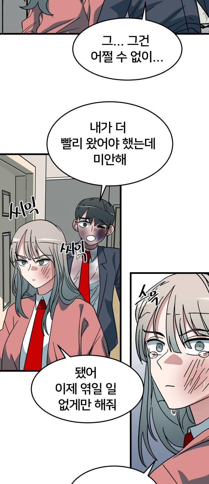 왕따협상 3화 12