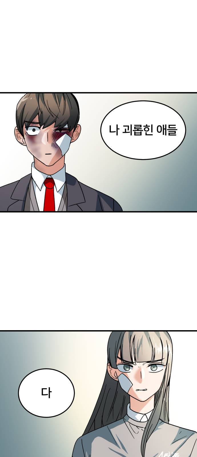 왕따협상 10화 1