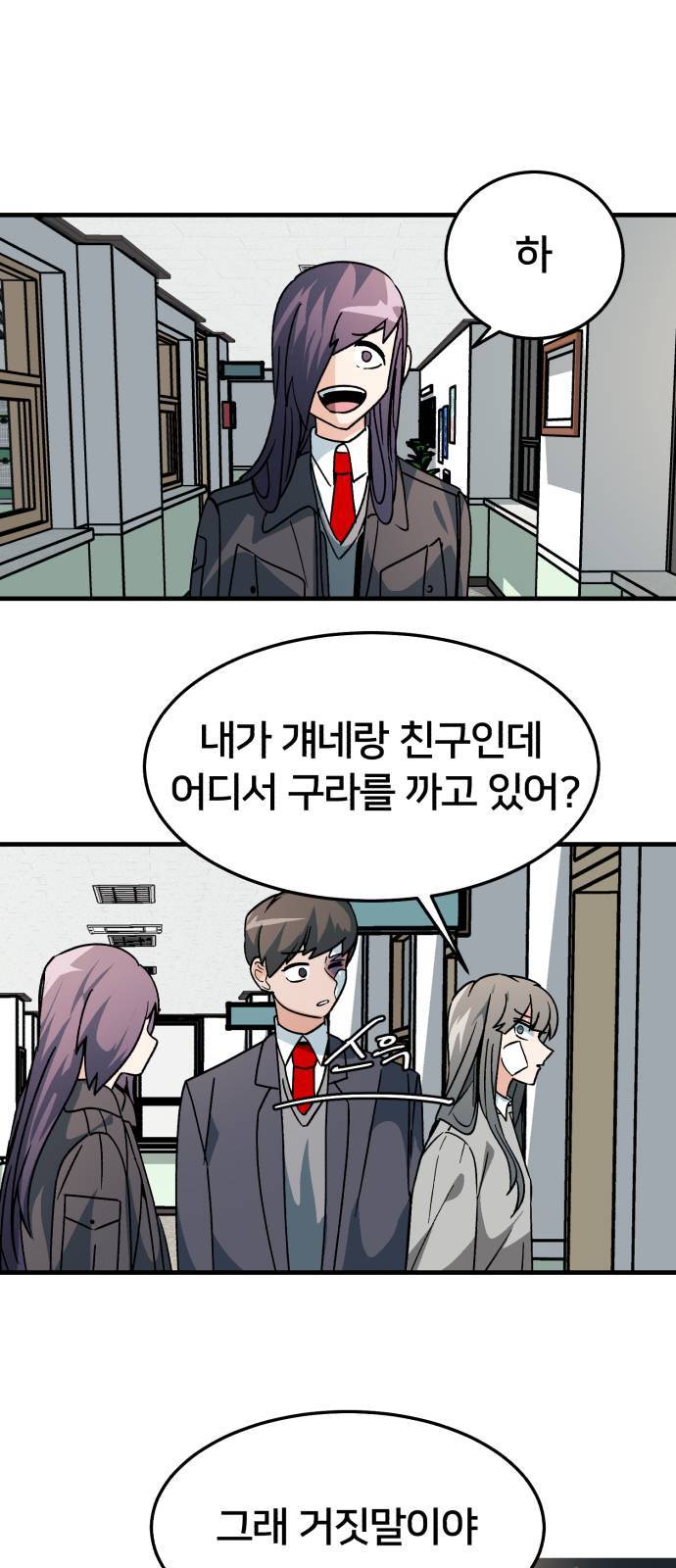 왕따협상 10화 6