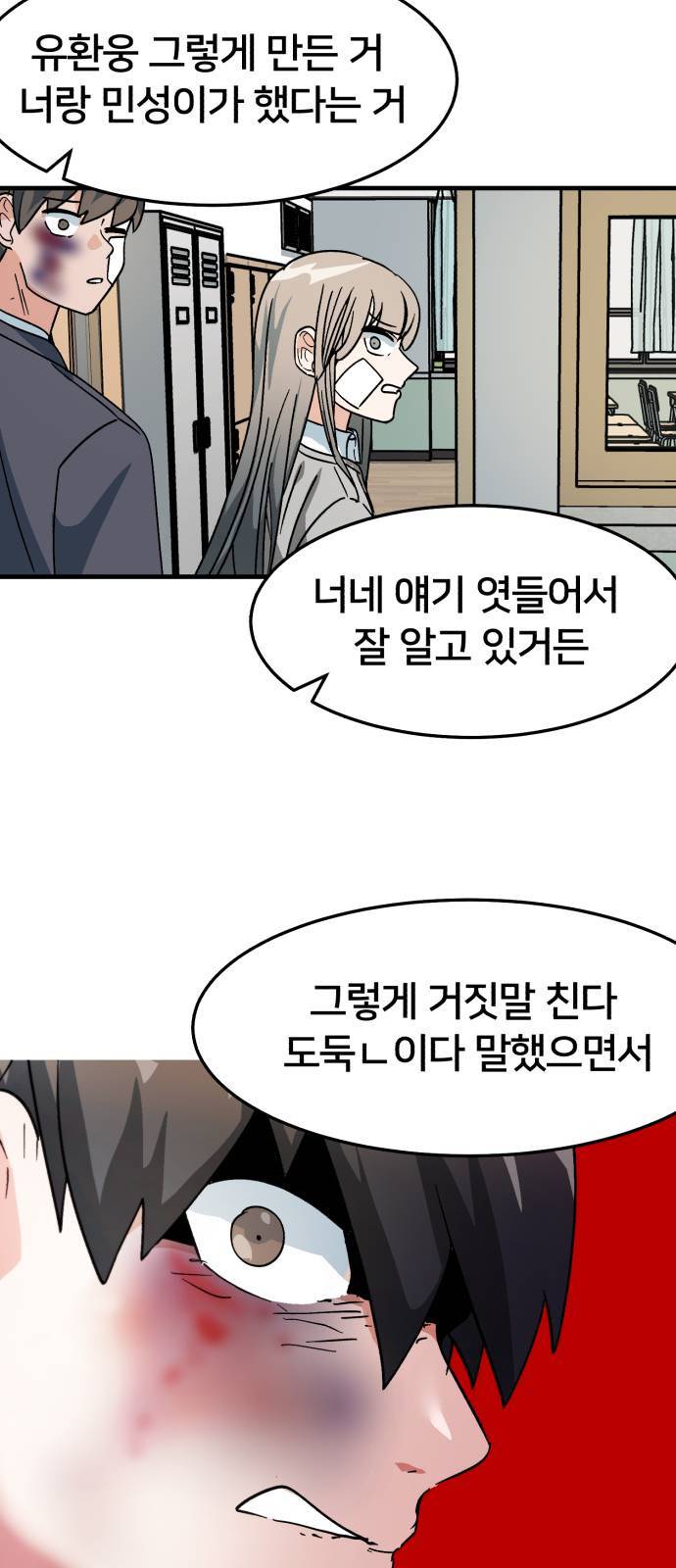 왕따협상 10화 8