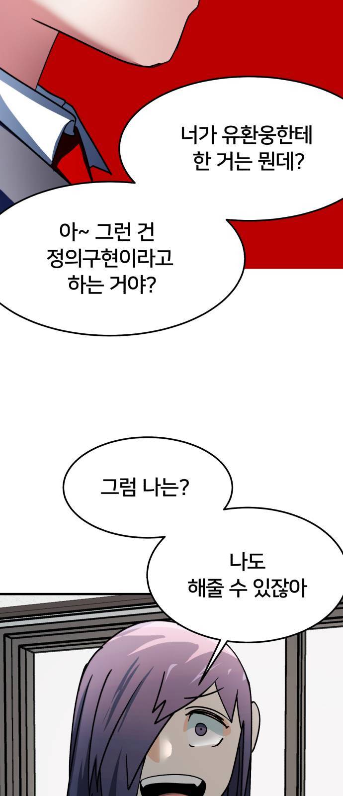 왕따협상 10화 9
