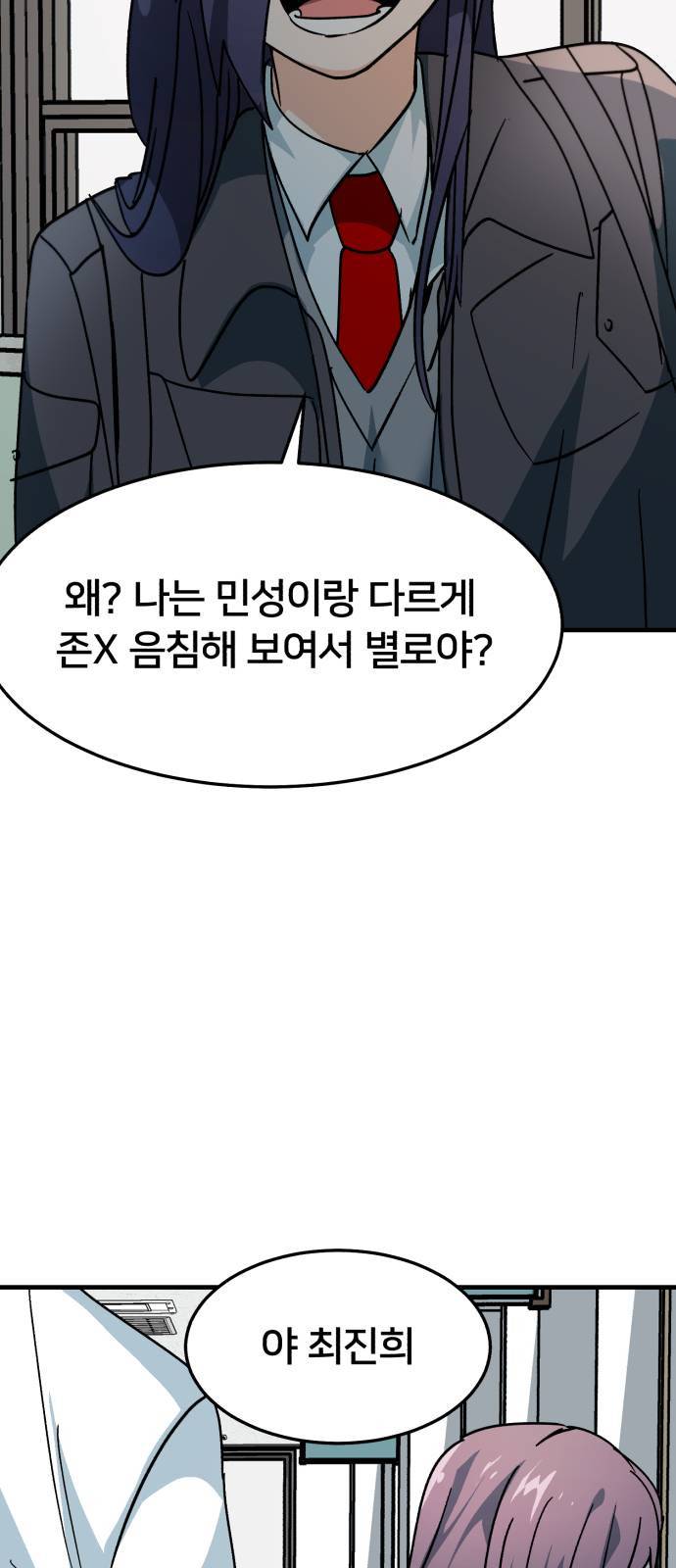 왕따협상 10화 10