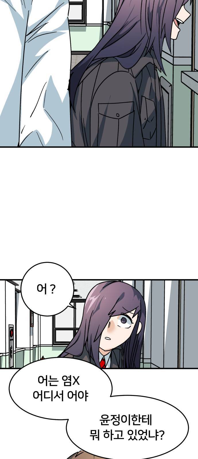 왕따협상 10화 11