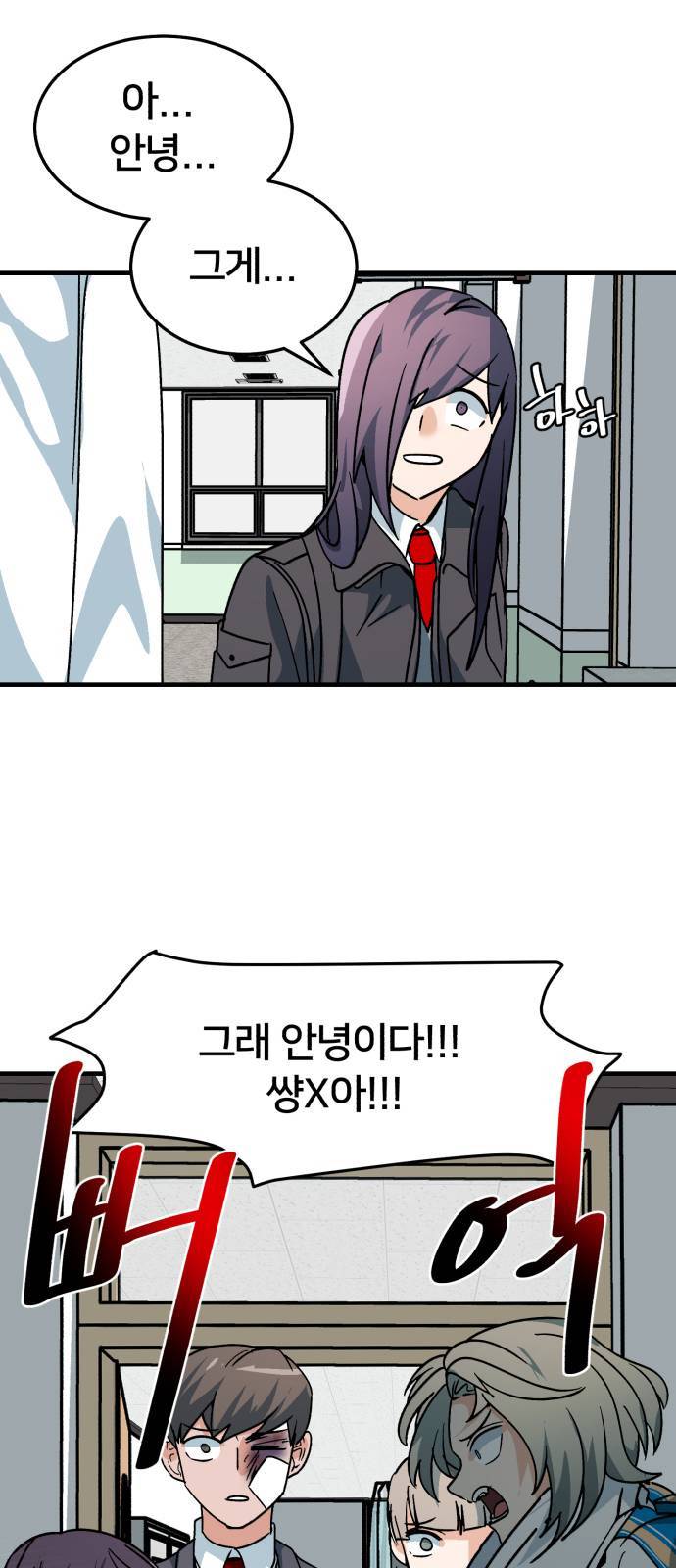 왕따협상 10화 13