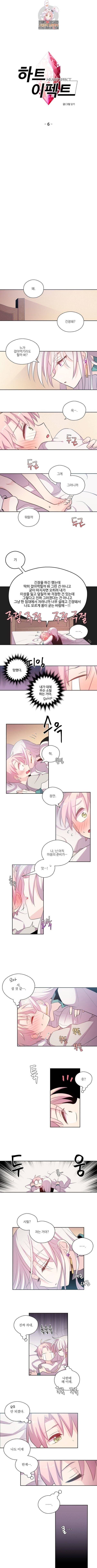 하트 이펙트 6화 1