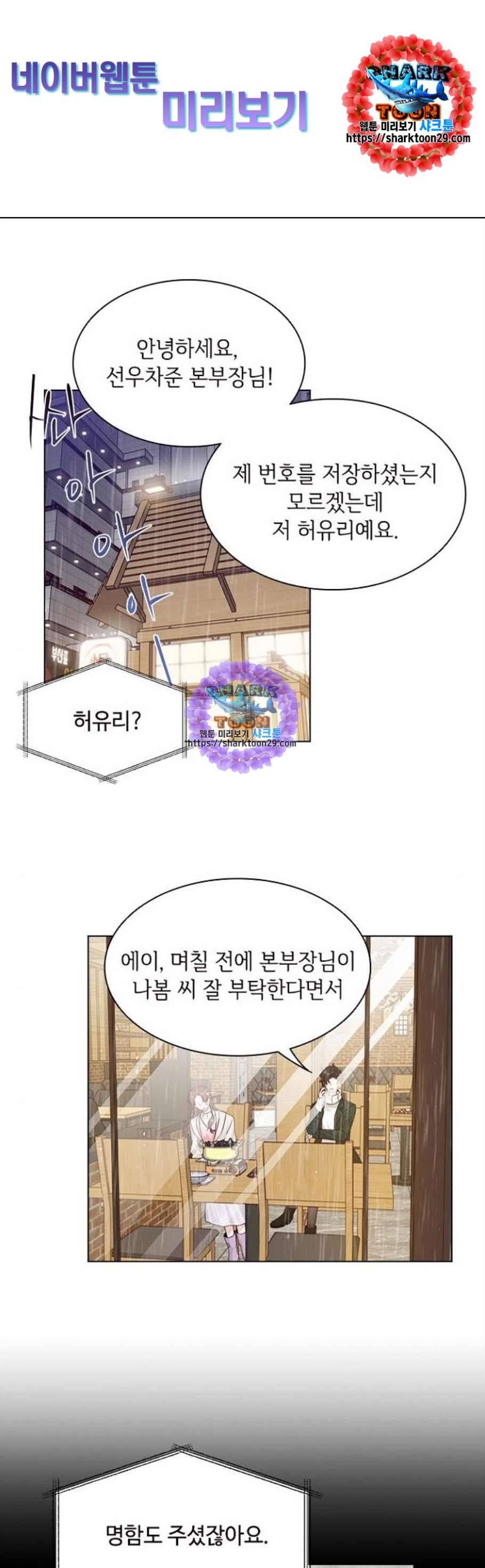 구남친이 내게 반했다 35화 1