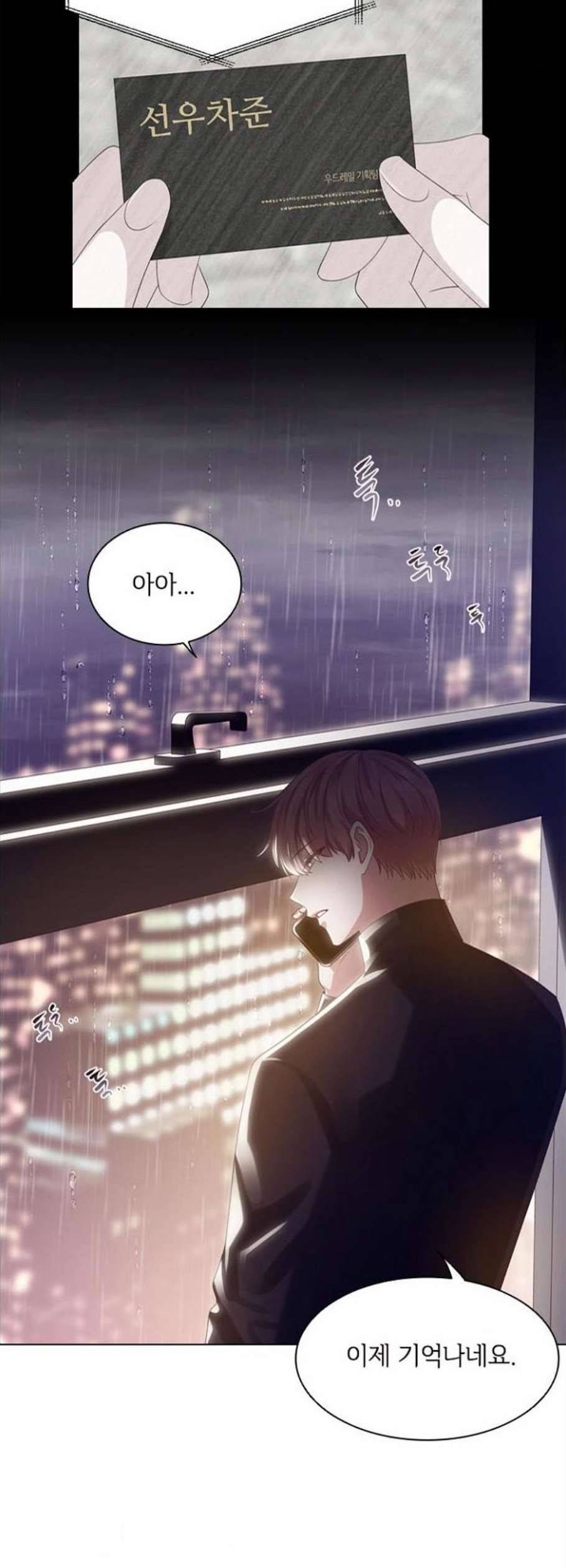 구남친이 내게 반했다 35화 2