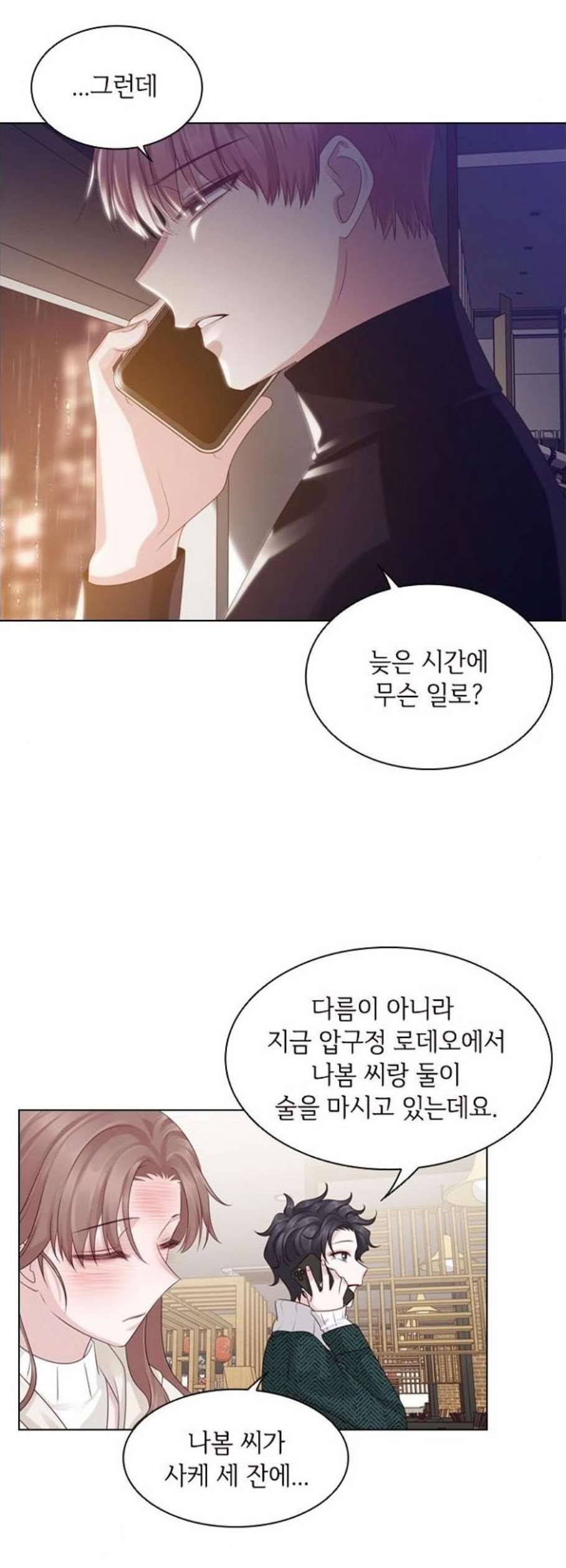 구남친이 내게 반했다 35화 3