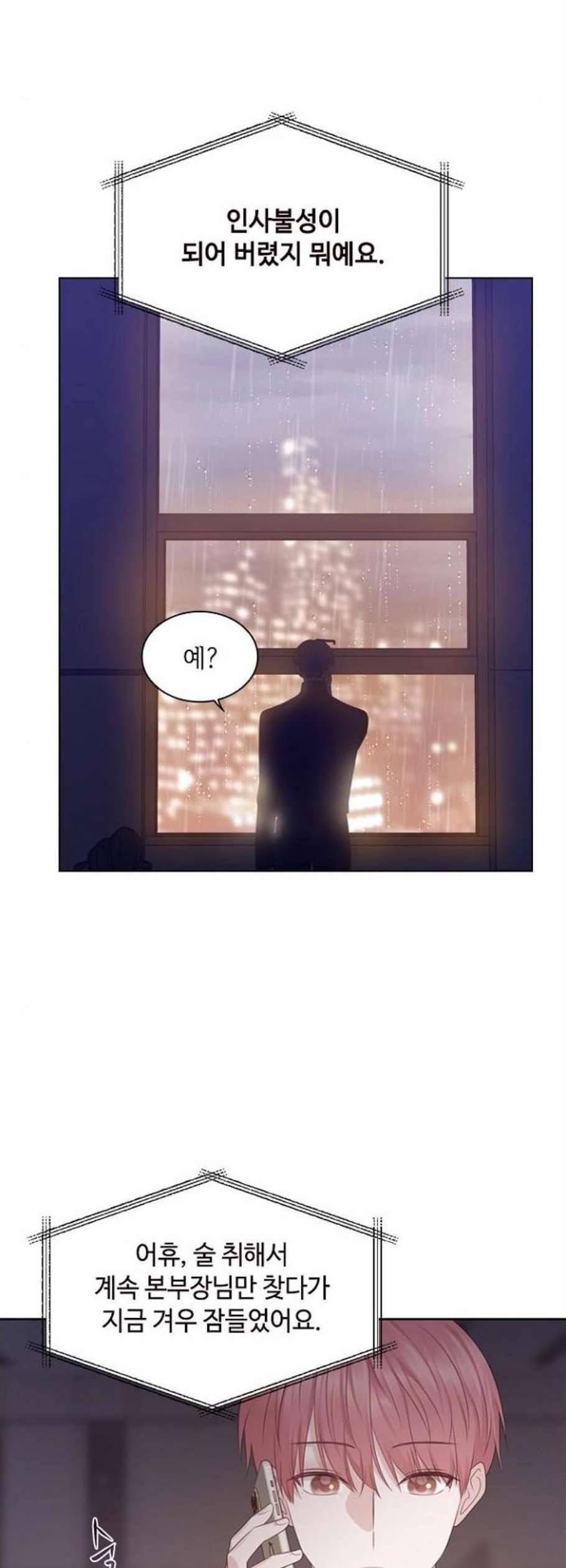 구남친이 내게 반했다 35화 4