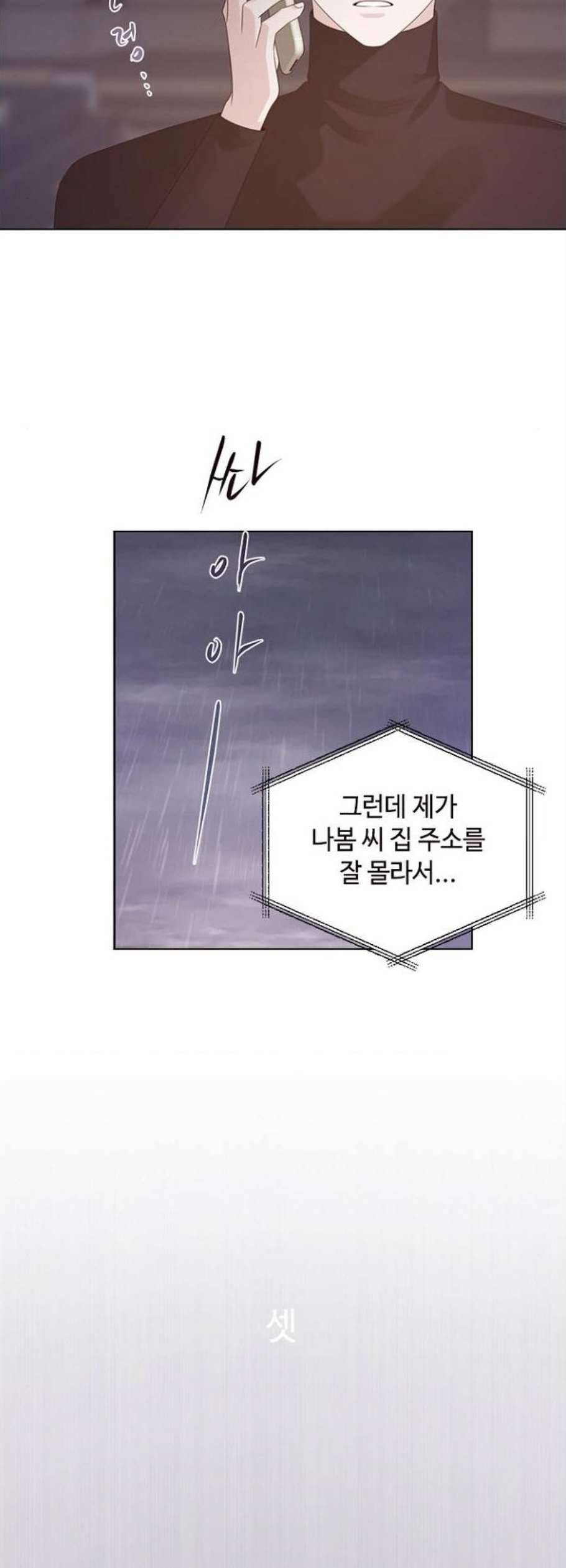 구남친이 내게 반했다 35화 5