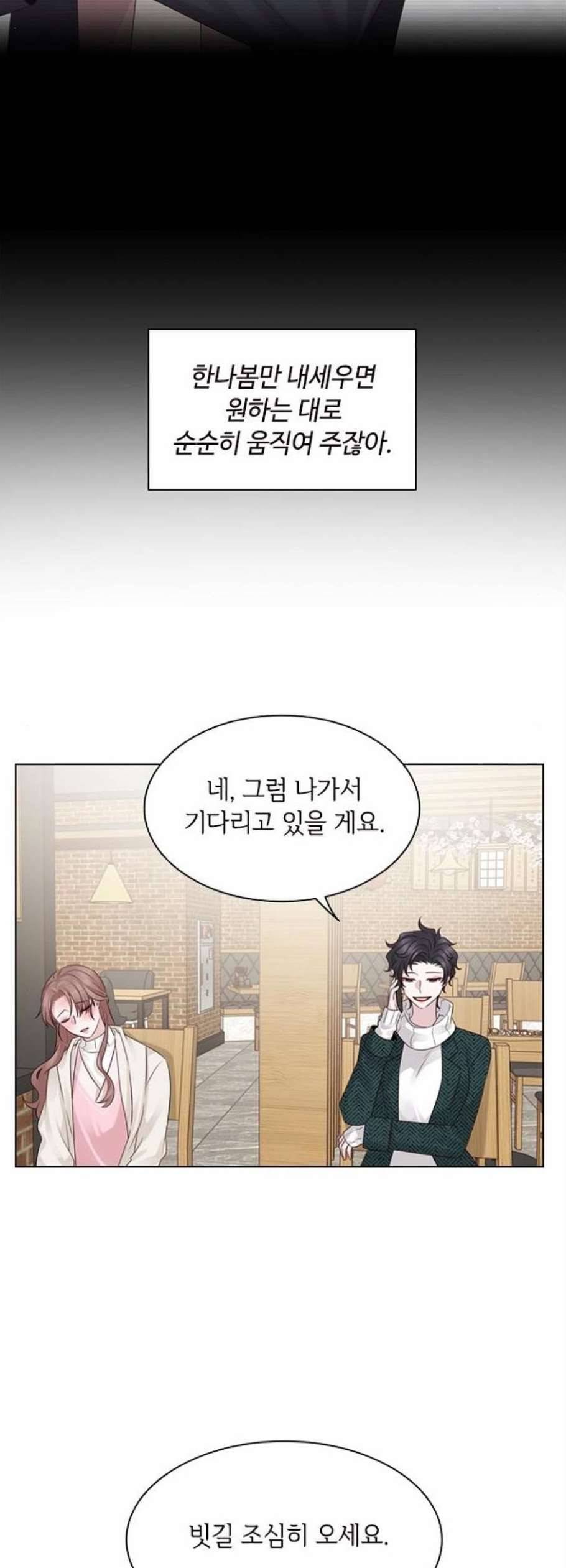 구남친이 내게 반했다 35화 9