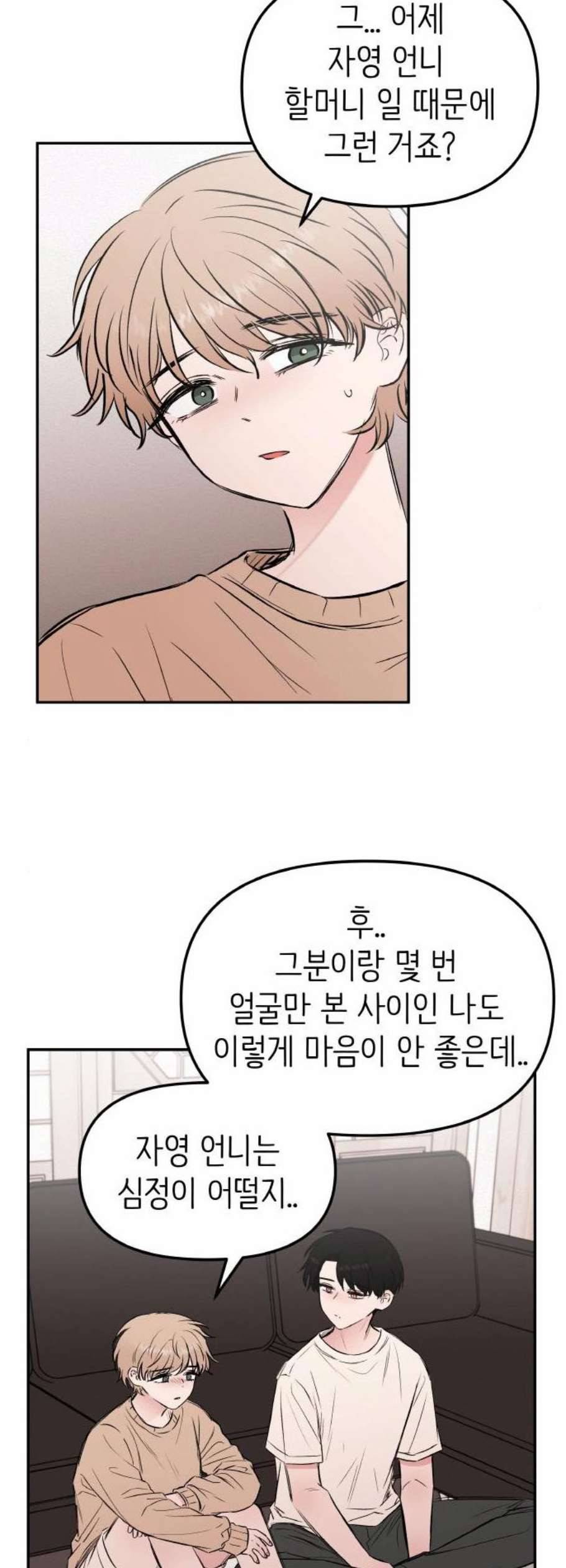 피와 나비 32화 7