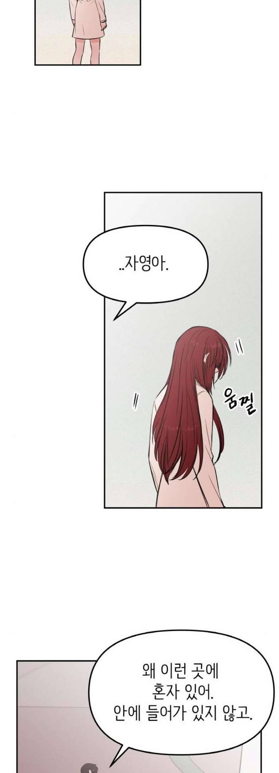 피와 나비 32화 12