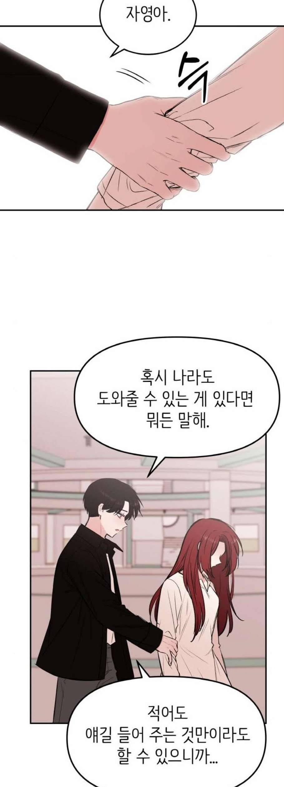 피와 나비 32화 14