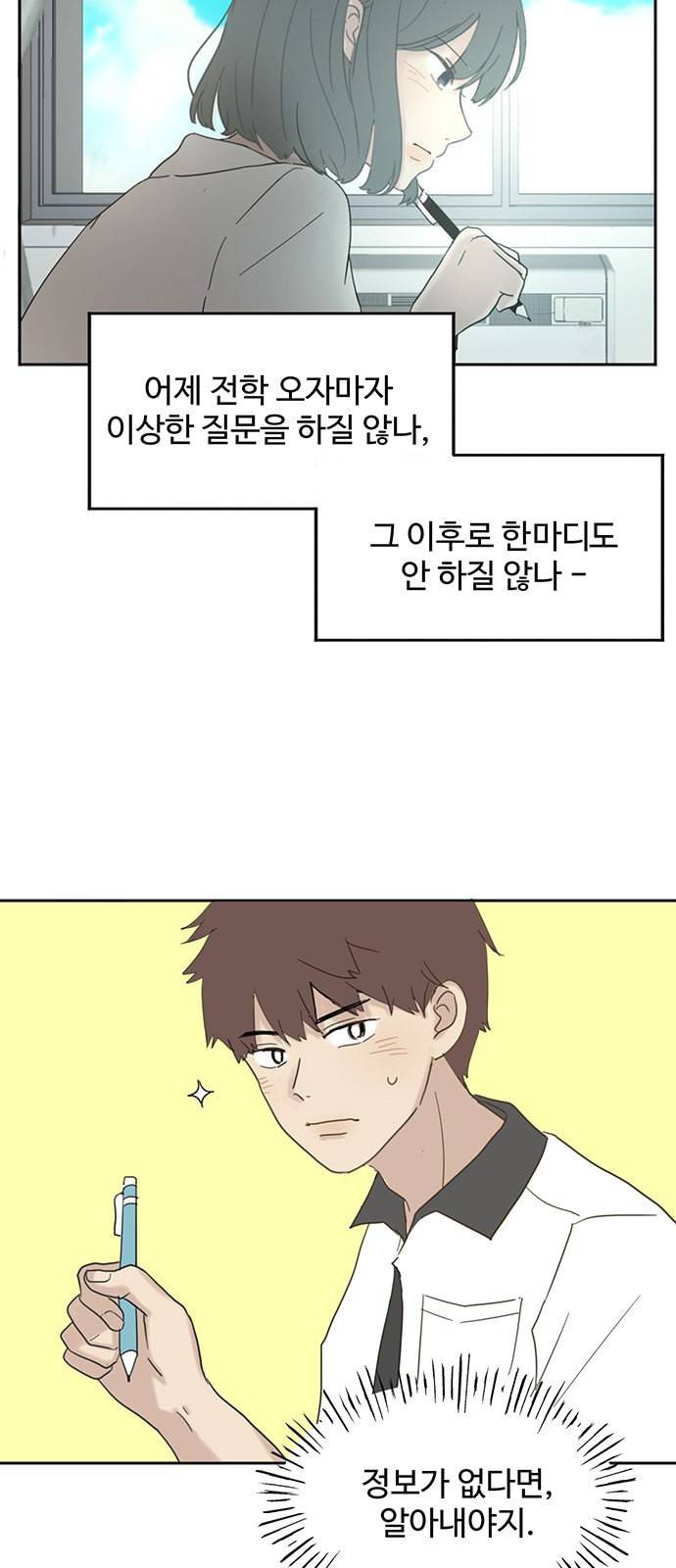 커피도둑 5화 4