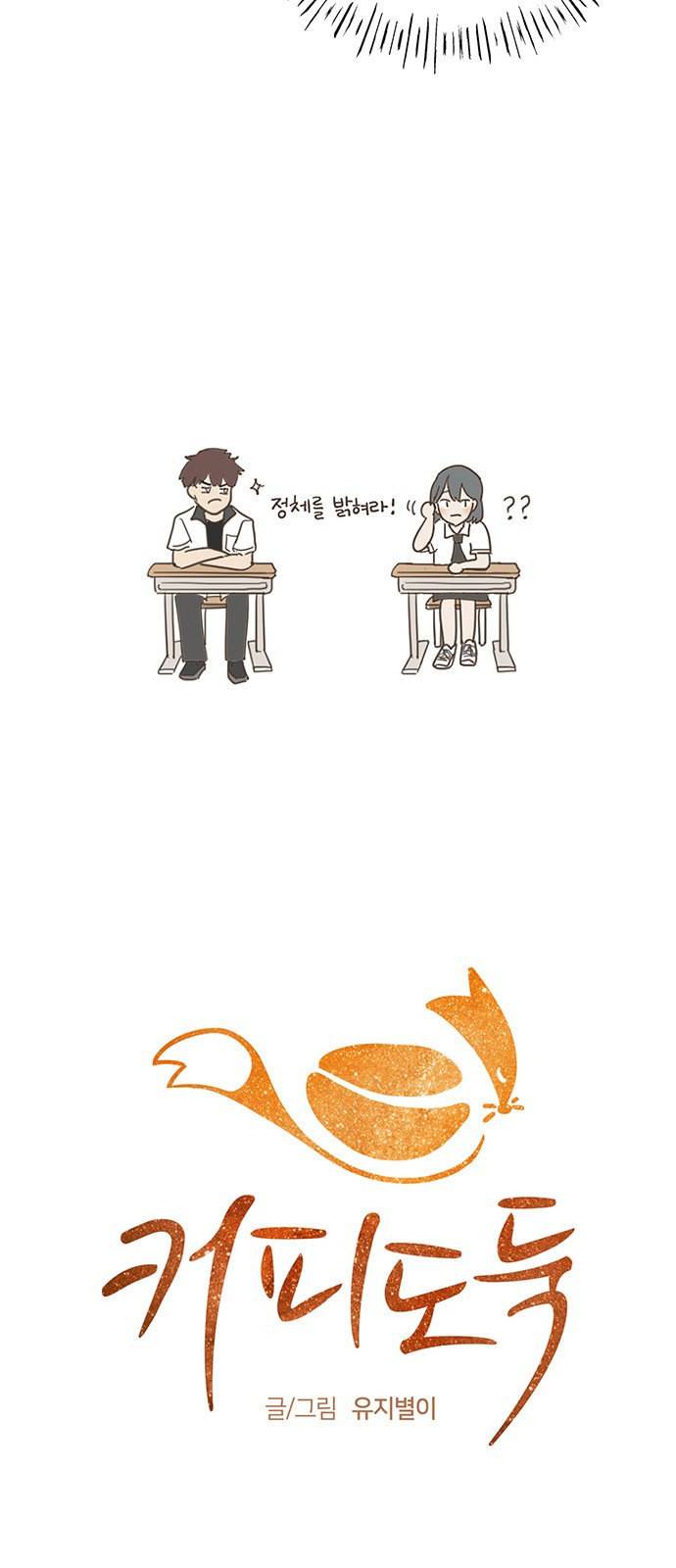 커피도둑 5화 5