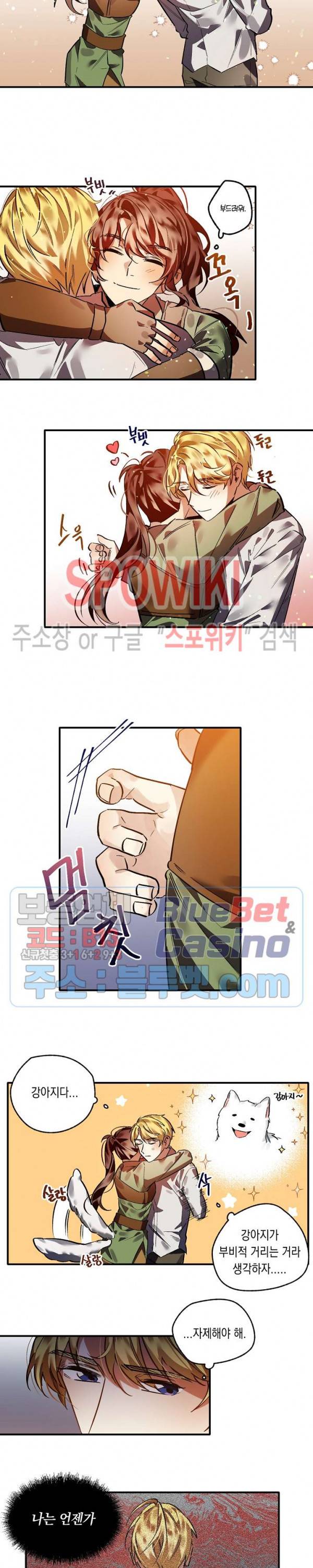 그 사냥꾼의 구애방식 19화 2