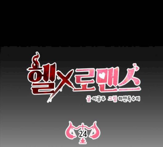 헬로맨스 24화 22
