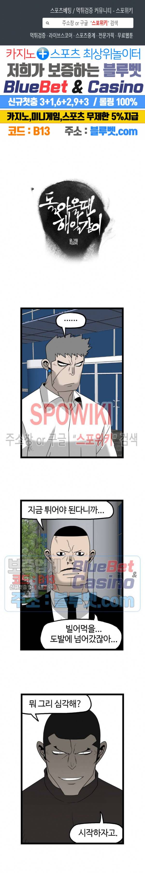 돌아올 땐 해일같이 155화 1