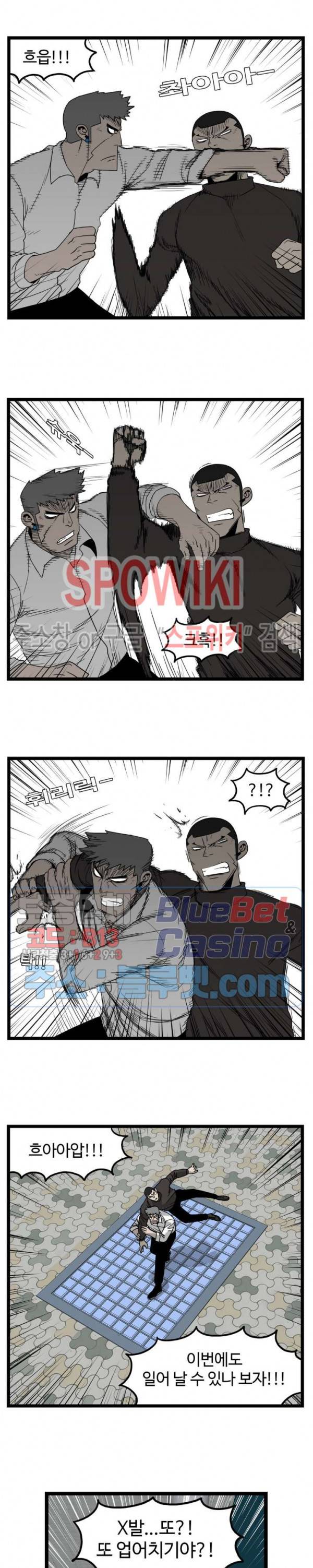 돌아올 땐 해일같이 155화 2