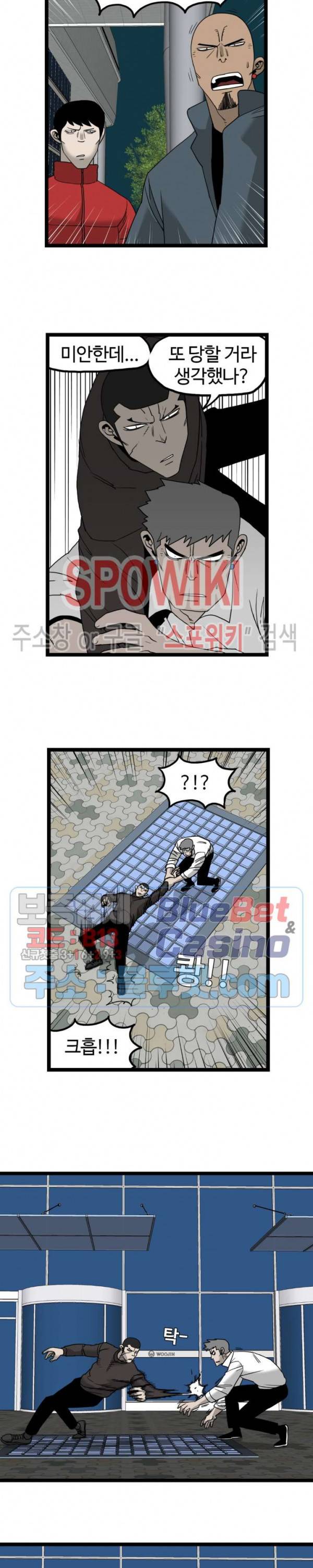 돌아올 땐 해일같이 155화 3