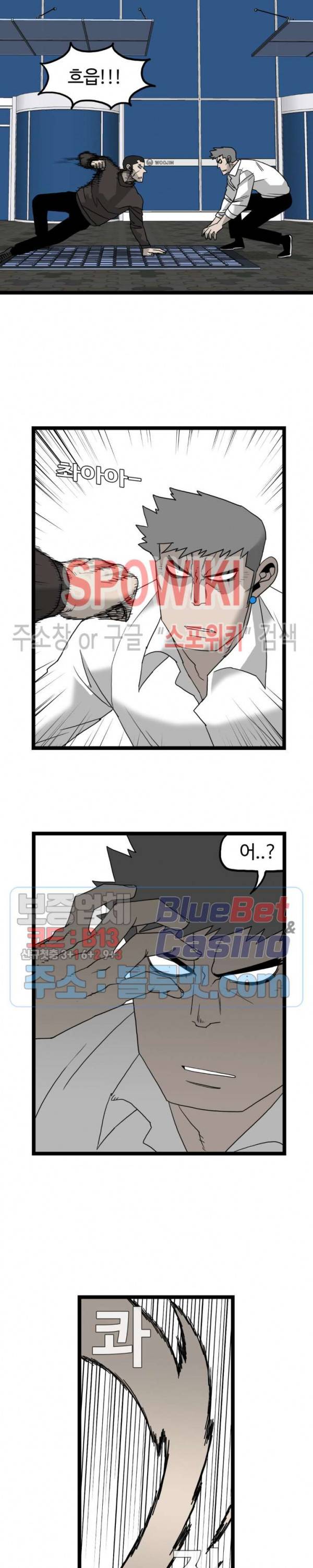 돌아올 땐 해일같이 155화 4