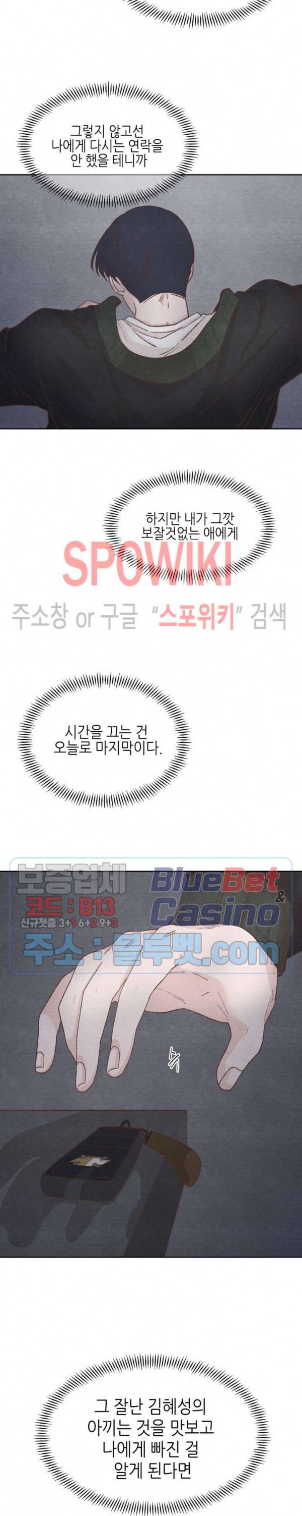 오늘의 섹스는 성공할 수 있을까? 10화 2