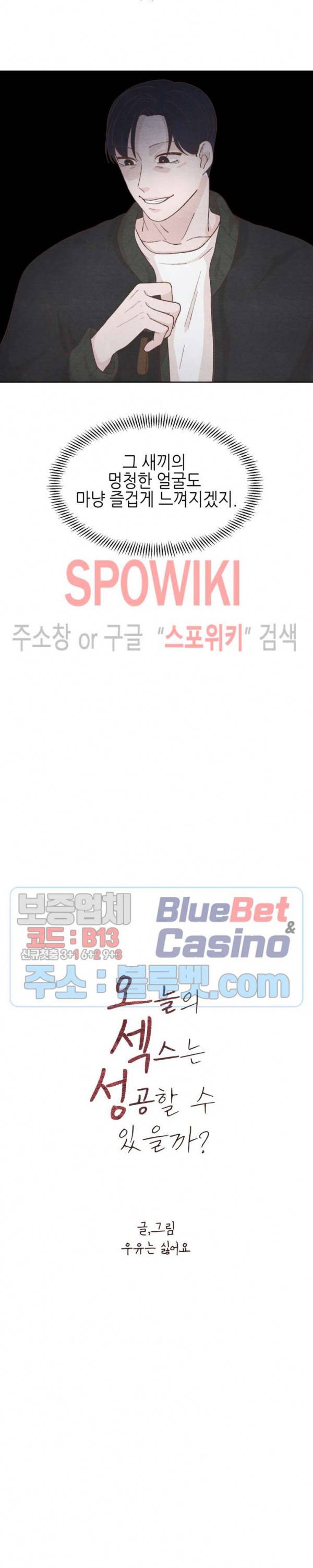 오늘의 섹스는 성공할 수 있을까? 10화 3