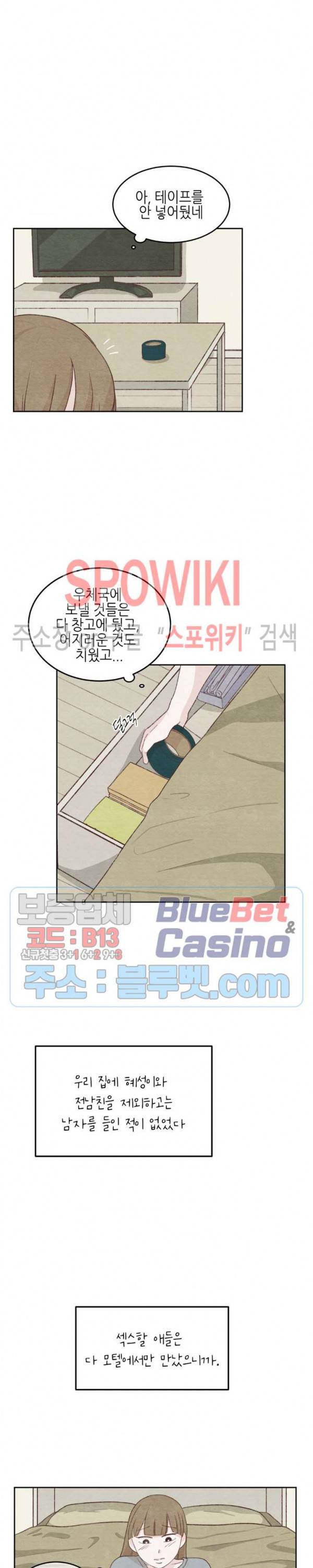 오늘의 섹스는 성공할 수 있을까? 10화 4