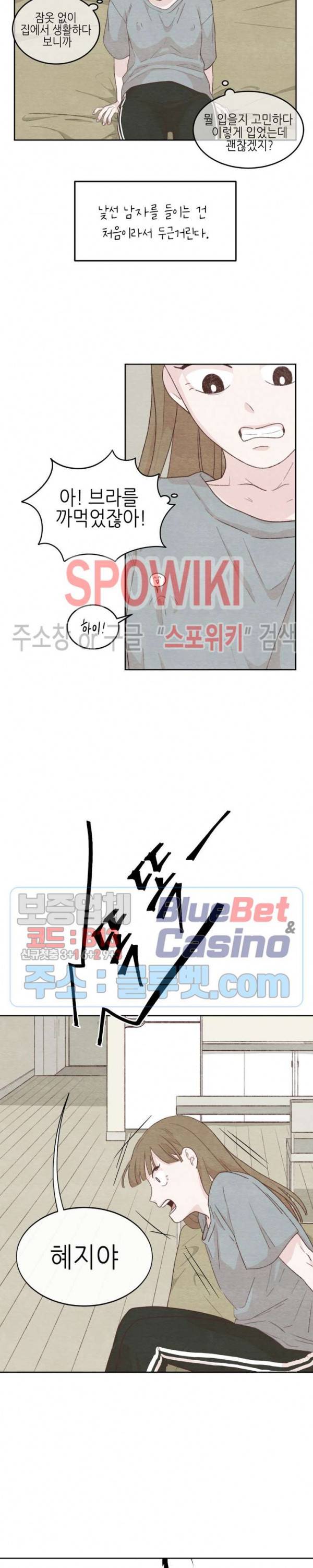 오늘의 섹스는 성공할 수 있을까? 10화 5