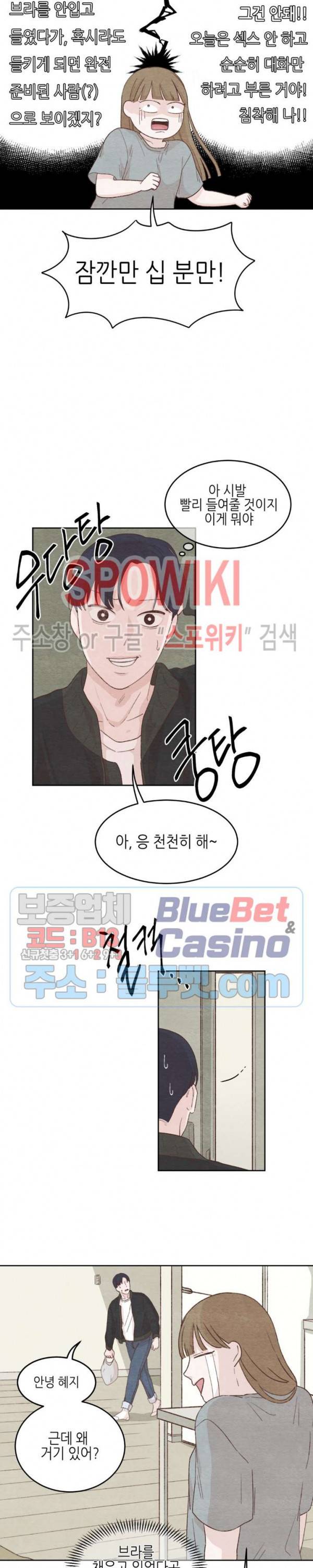 오늘의 섹스는 성공할 수 있을까? 10화 6