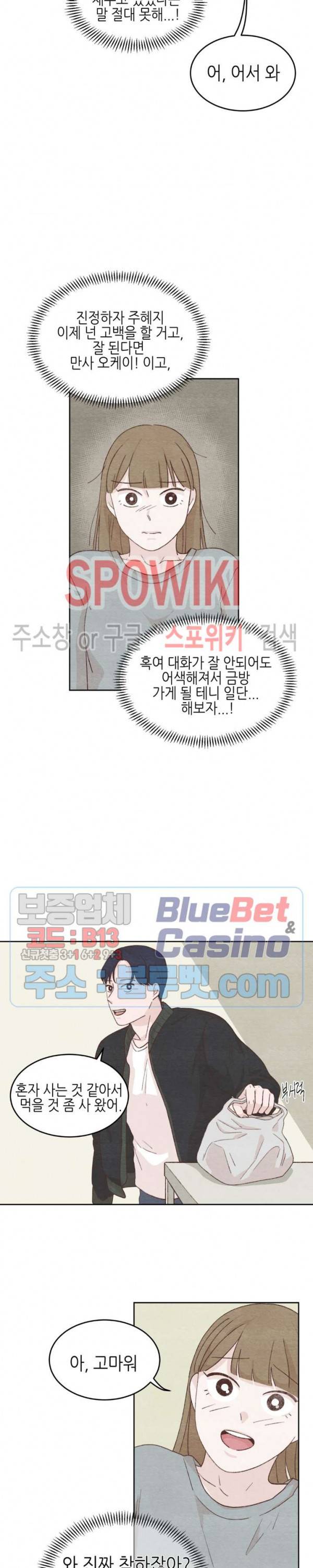 오늘의 섹스는 성공할 수 있을까? 10화 7