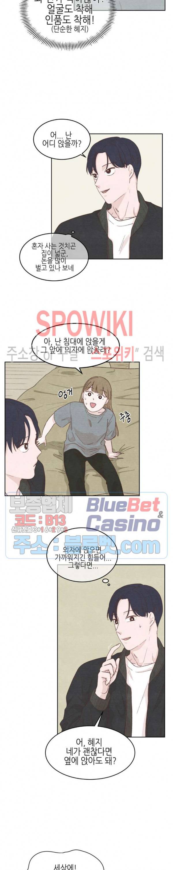 오늘의 섹스는 성공할 수 있을까? 10화 8
