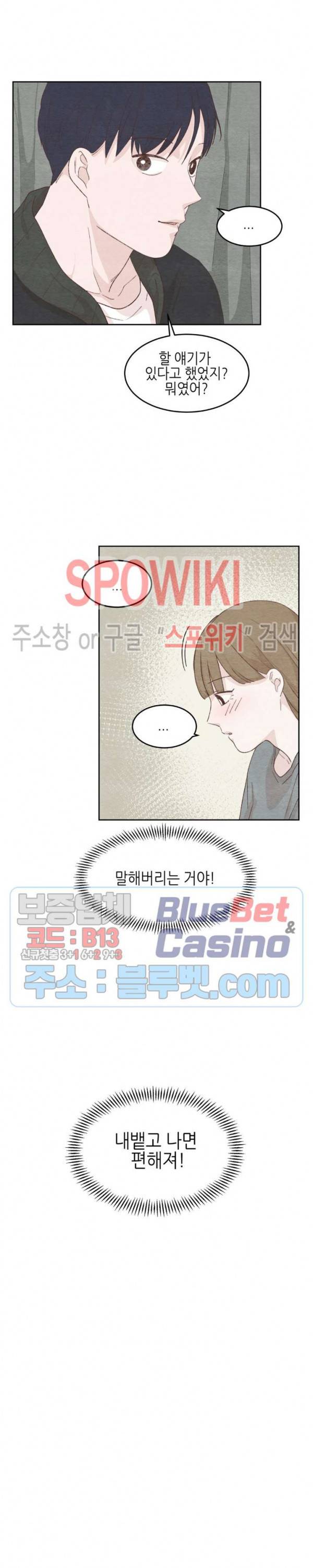 오늘의 섹스는 성공할 수 있을까? 10화 10