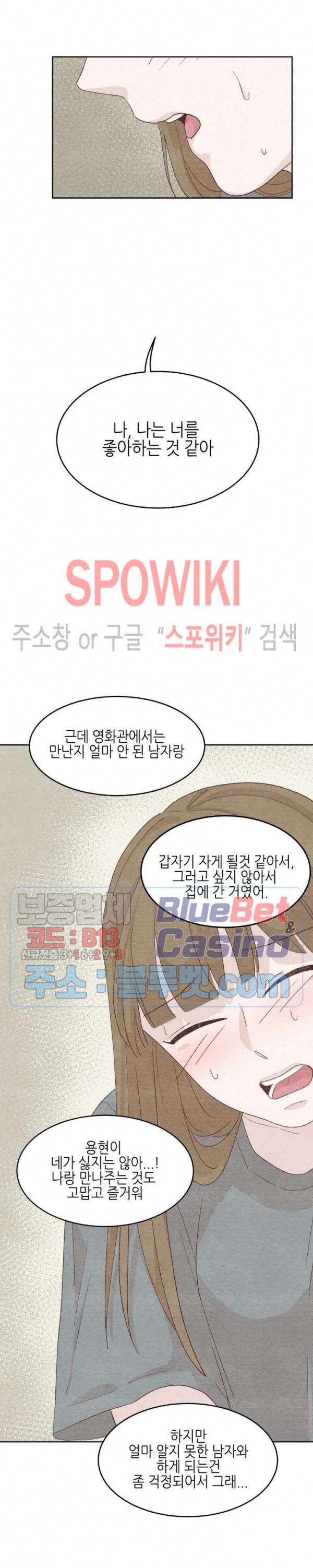 오늘의 섹스는 성공할 수 있을까? 10화 11