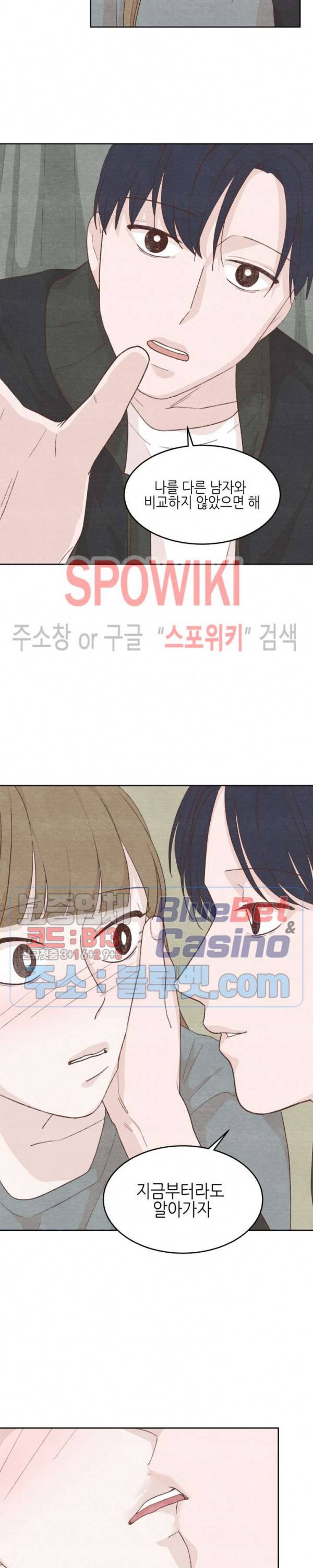 오늘의 섹스는 성공할 수 있을까? 10화 14