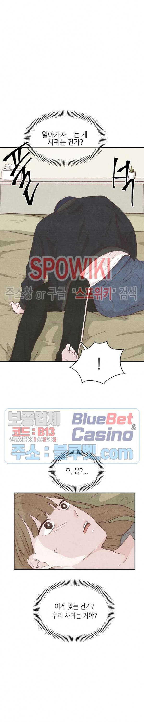 오늘의 섹스는 성공할 수 있을까? 10화 16