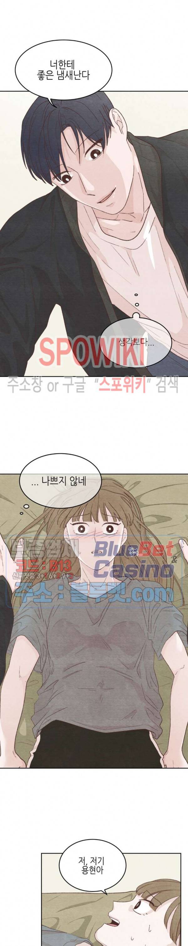 오늘의 섹스는 성공할 수 있을까? 10화 17