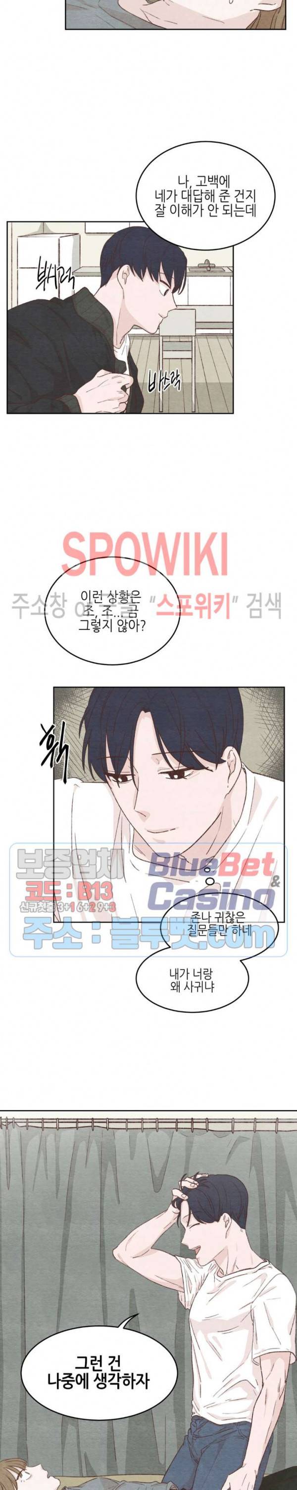 오늘의 섹스는 성공할 수 있을까? 10화 18