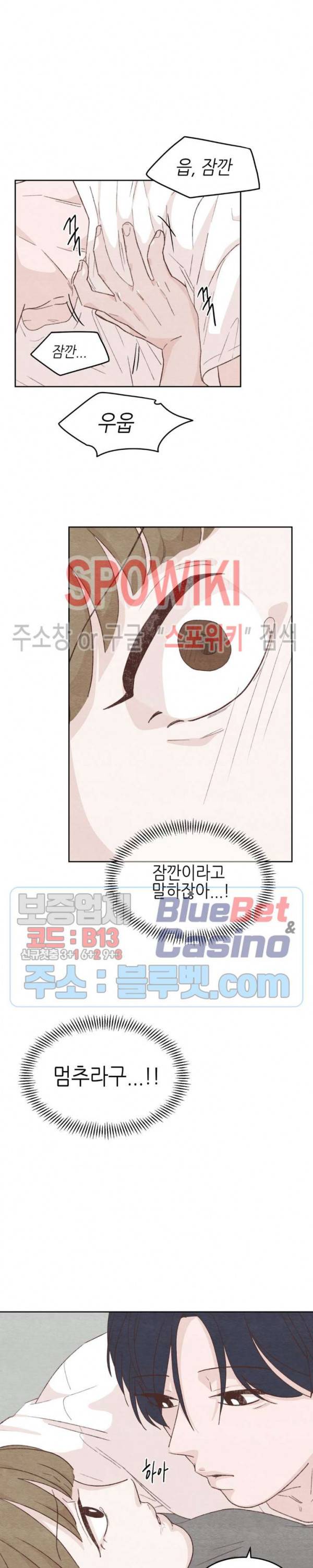 오늘의 섹스는 성공할 수 있을까? 10화 21