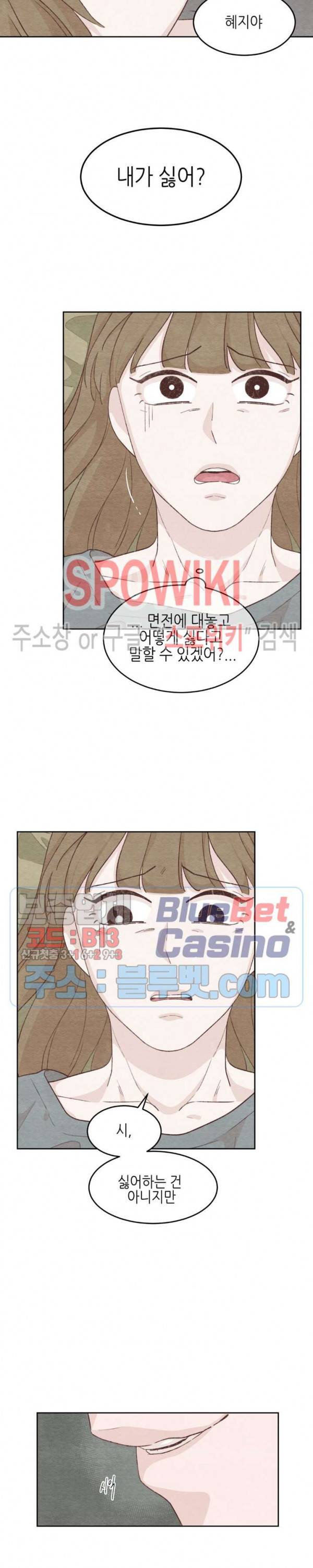 오늘의 섹스는 성공할 수 있을까? 10화 22