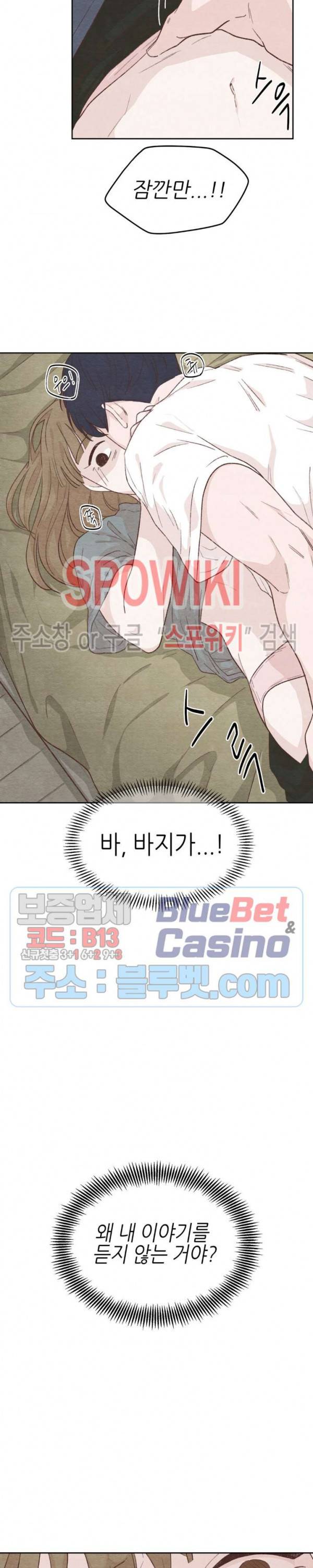 오늘의 섹스는 성공할 수 있을까? 10화 24