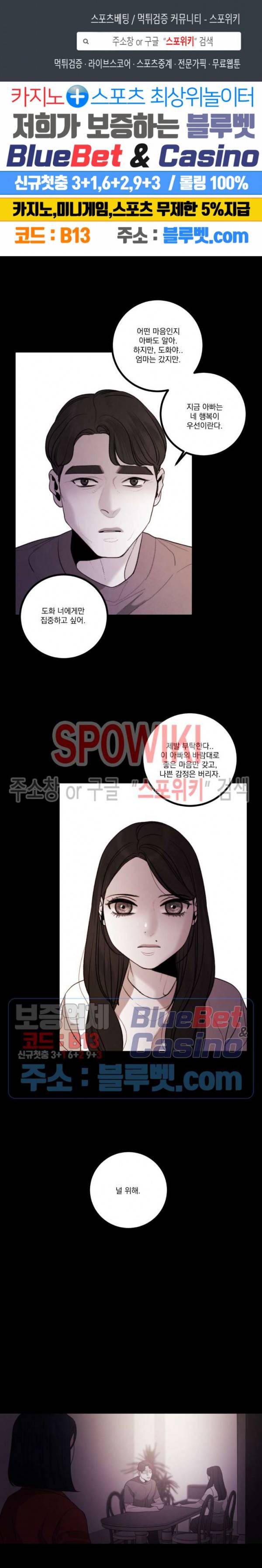 미학의 포식자 41화 1