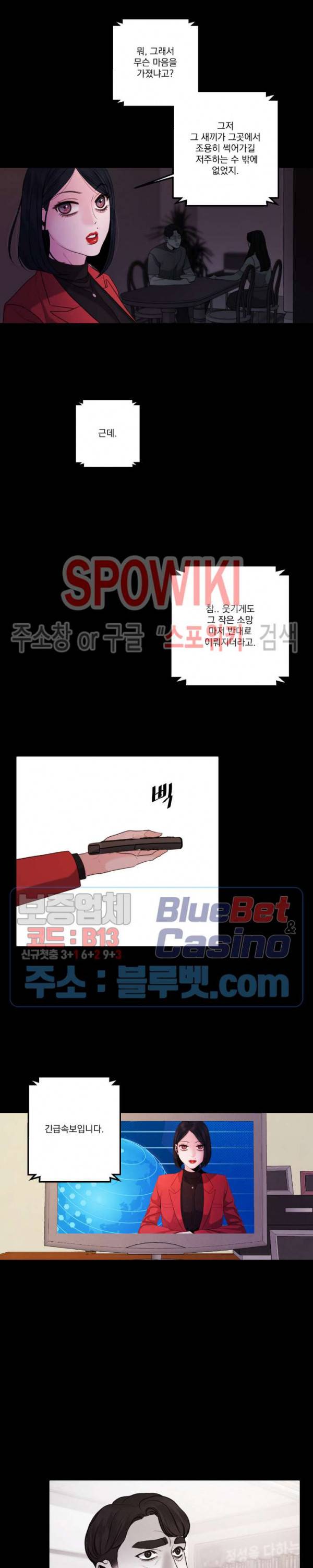 미학의 포식자 41화 2