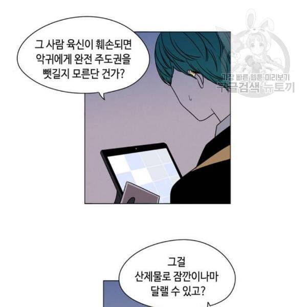 귀곡의 문 122화 18